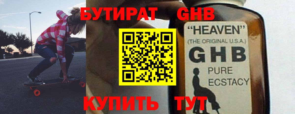 Бутират бутандиол Нижнекамск