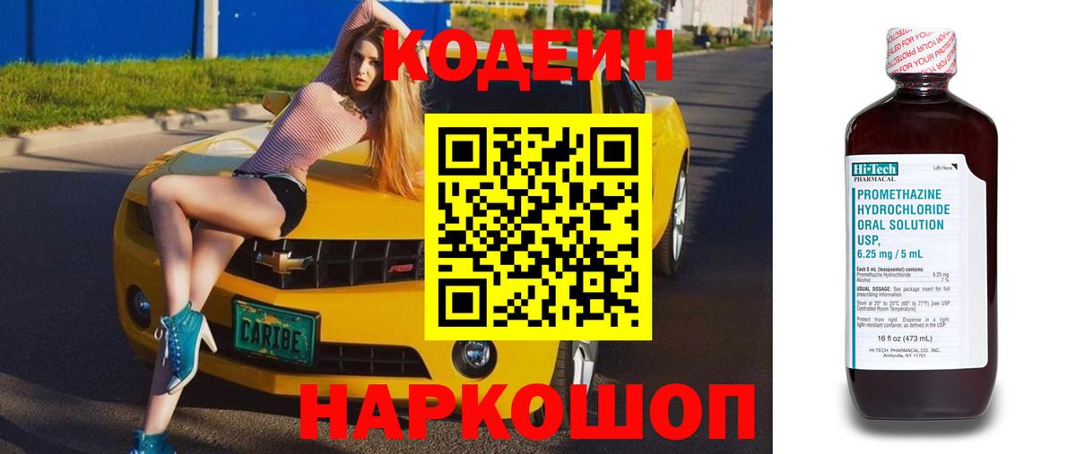 Нижнекамск  Codein Purple Drank  Вход с VPN 