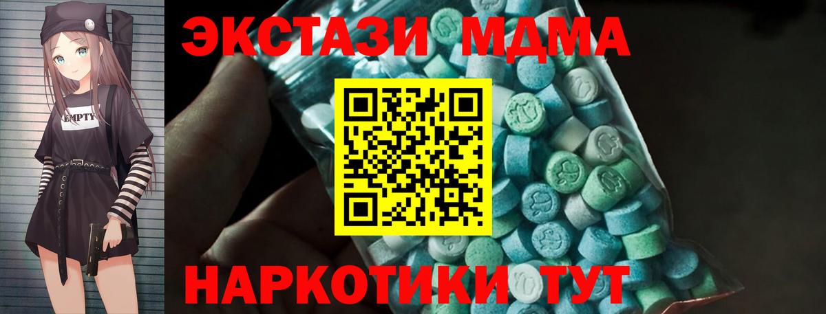 MDMA кристаллы Нижнекамск