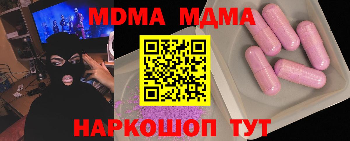 MDMA кристаллы  МДМА  Вход с VPN  Нижнекамск  МДМА crystal 
