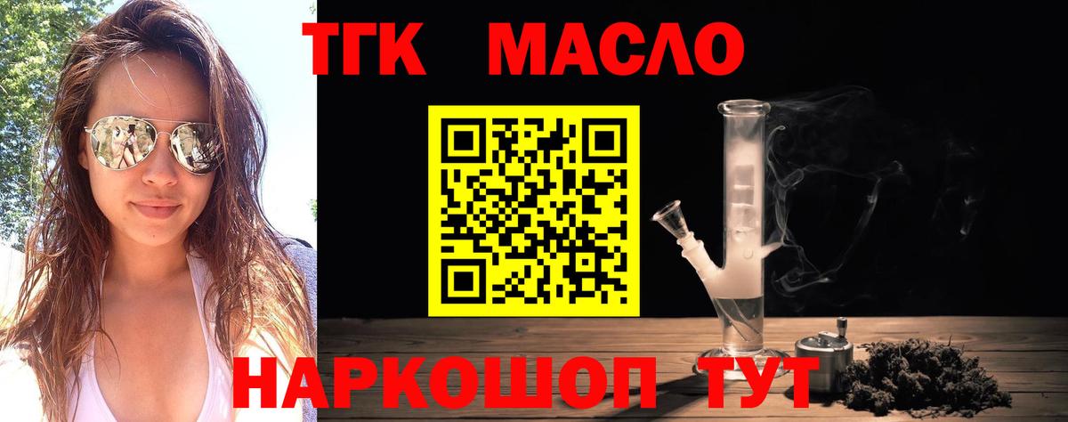ТГК вейп  Вход с VPN  Нижнекамск  купить  цена  ТГК концентрат 